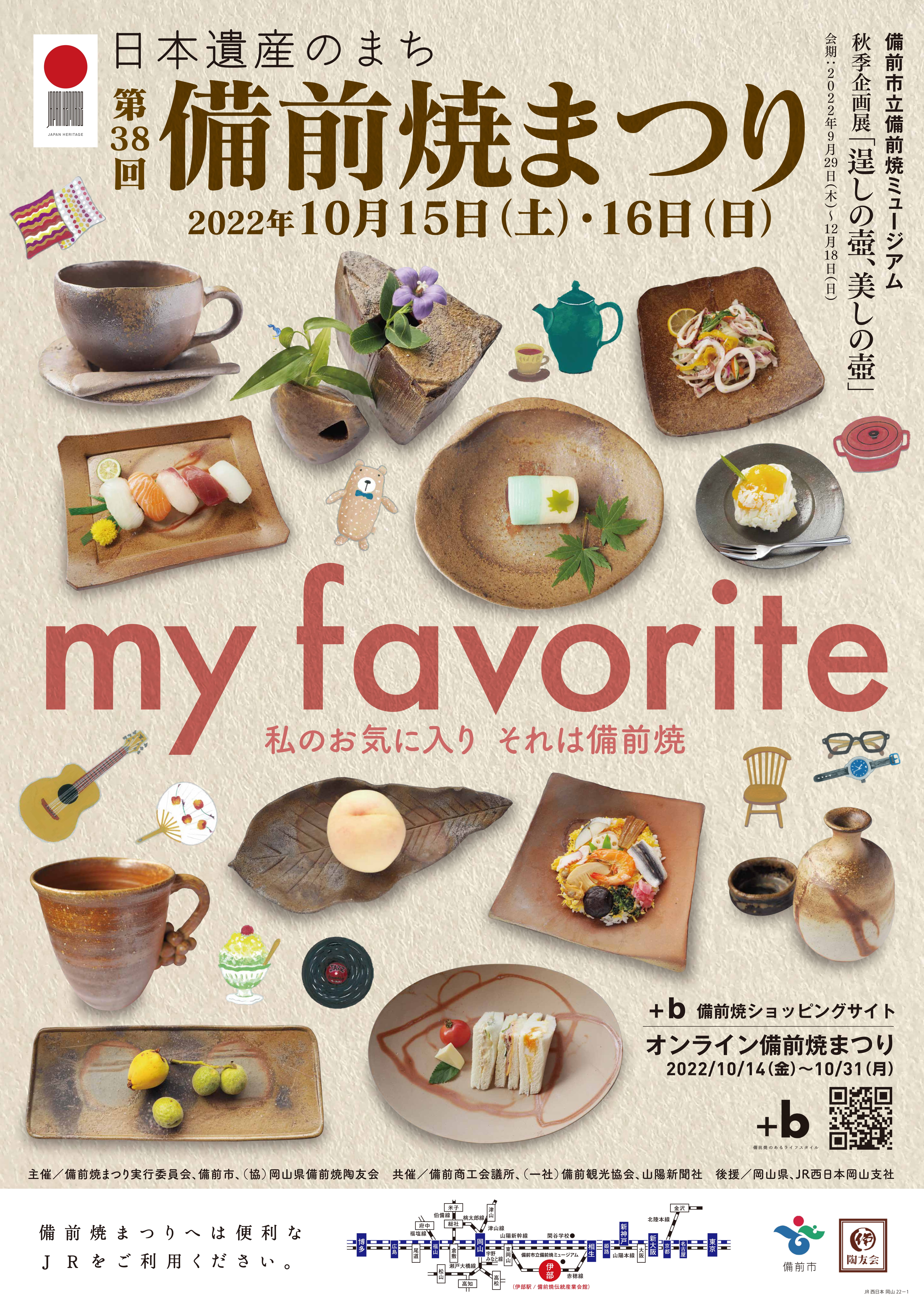 第38回備前焼まつりについて - 協同組合岡山県備前焼陶友会